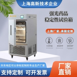 強(qiáng)光藥品穩(wěn)定性試驗箱