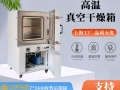 真空干燥箱極限溫度能做到多少度？長期使用溫度多少度？