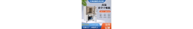 真空干燥箱極限溫度能做到多少度？長期使用溫度多少度？