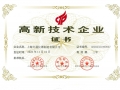 熱烈祝賀燈晟儀器高新技術企業(yè)復審通過